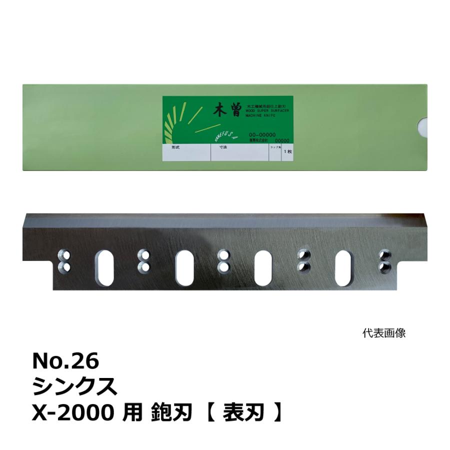 No.26 シンクス X-2000 用 超仕上鉋刃【表刃】｜兼房製 : 株式会社エフマシン・ヤフー店 - 通販 - Yahoo!ショッピング