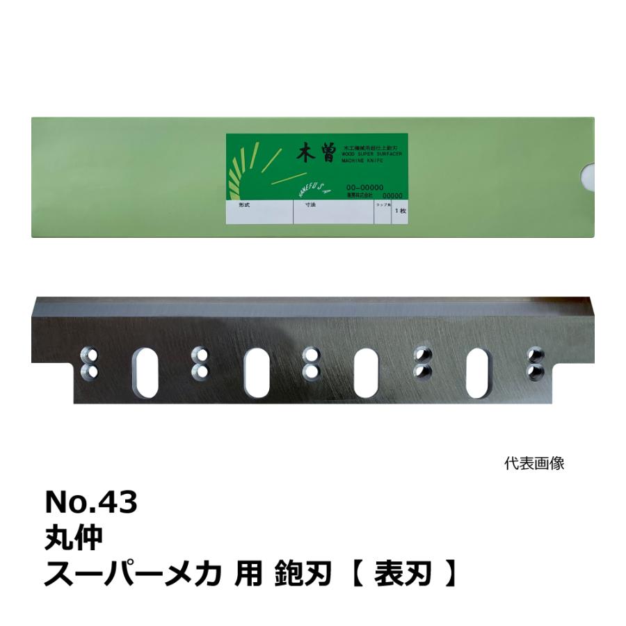 No.43 丸仲 スーパーメカ 用 超仕上鉋刃【表刃】｜兼房製 : 株式会社 