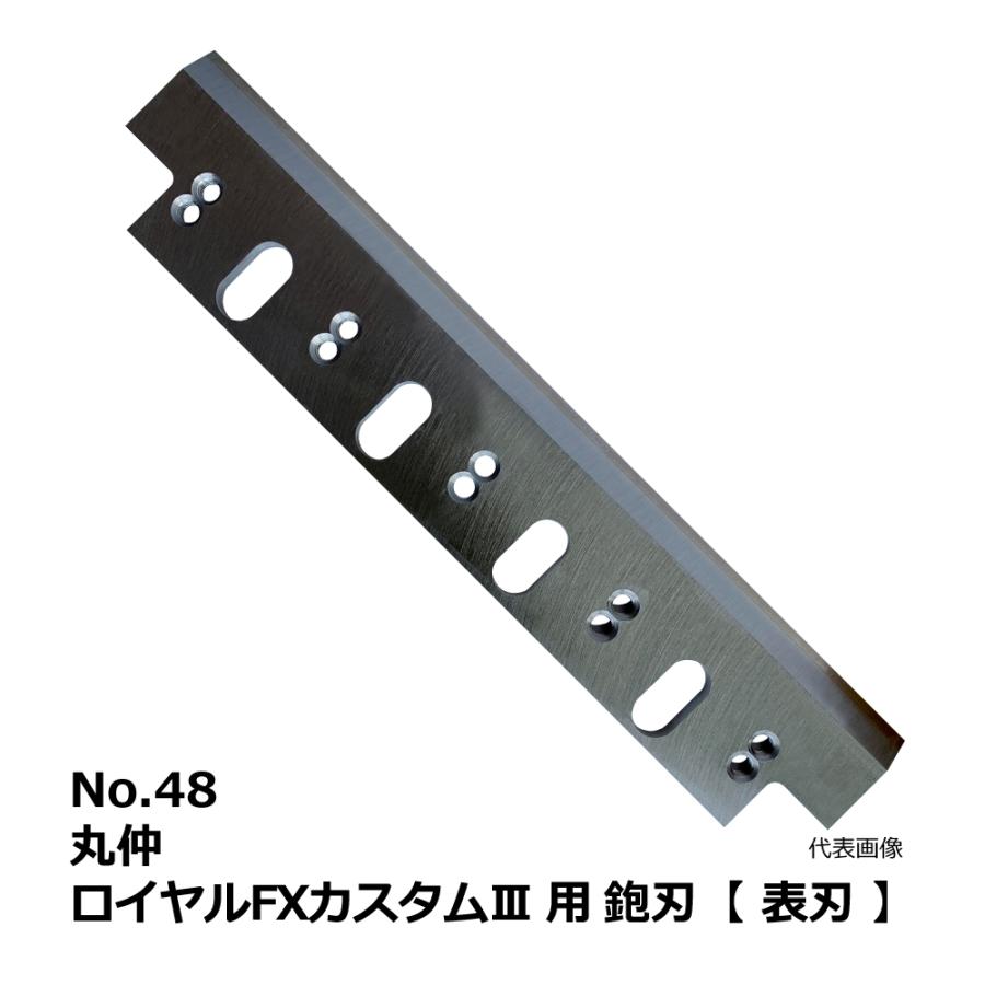 No.48 丸仲 ロイヤルFXカスタムIII 用 超仕上鉋刃【表刃】｜兼房製 