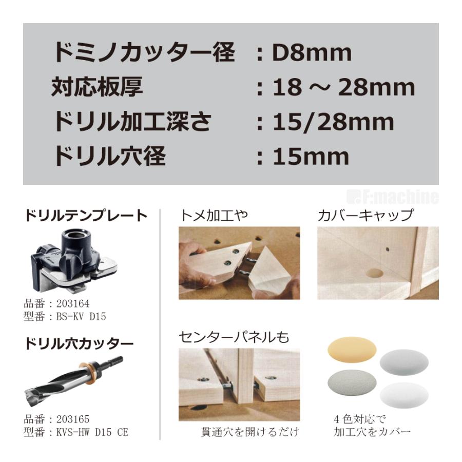 FESTOOL ドミノコネクター システナーセット KV-SYS D8 【576797】 005.22.589 |  | 04