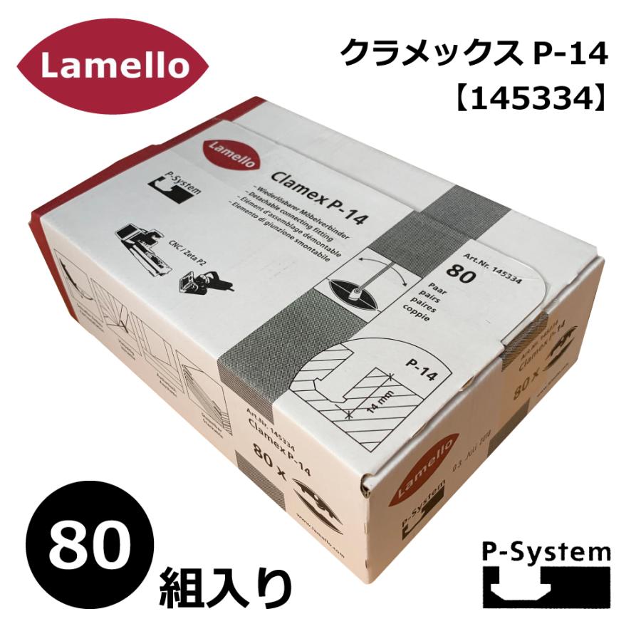 ☆週末価格！☆ 新品未使用タグ付き ラメロ クラメックス P-14 80組入り / Clamex P-14【145334】 : 株式