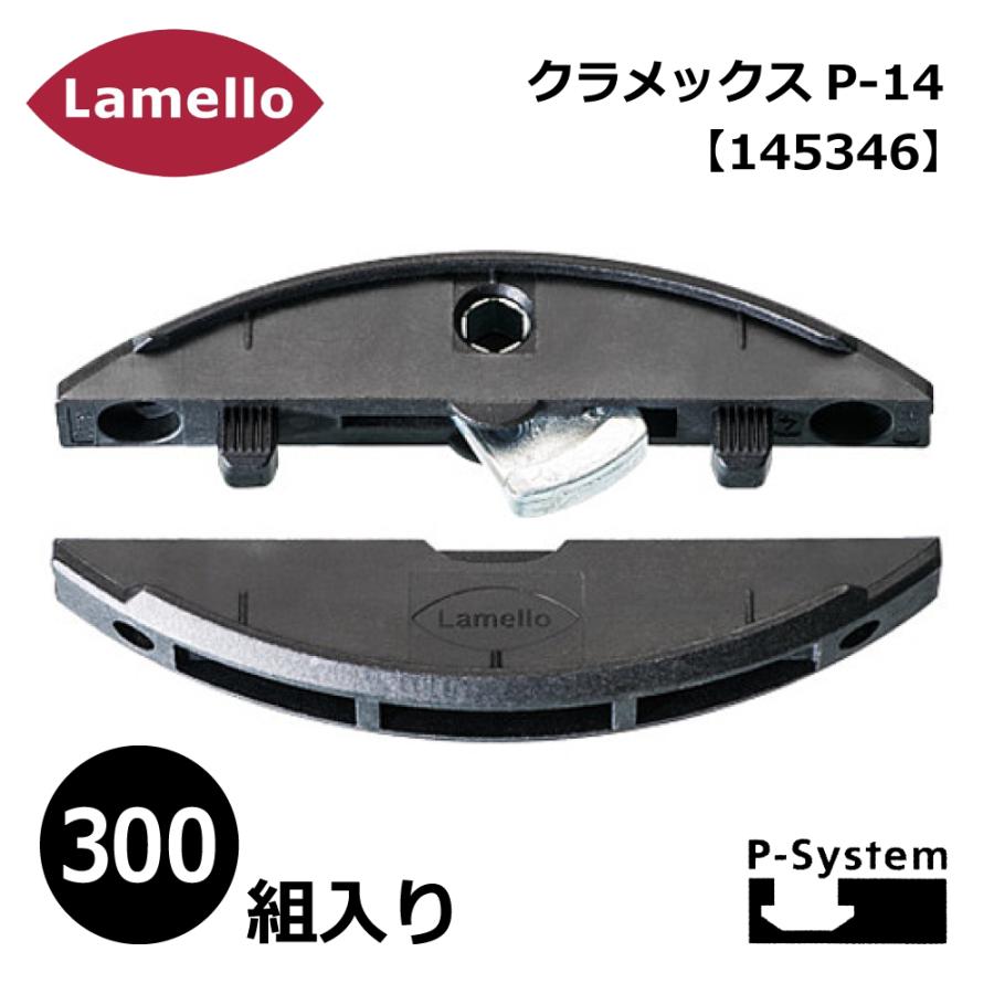 ラメロ クラメックス P-14 300組入り / Clamex P-14【145346】 : 株式