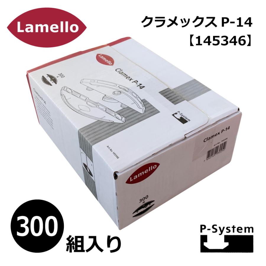 ラメロ クラメックス P-14 300組入り / Clamex P-14【145346 
