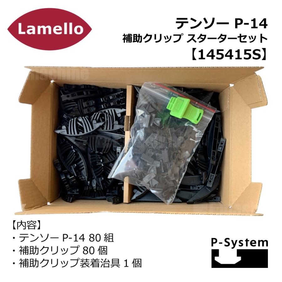 ラメロ テンソー P-14 補助クリップ スターターセット【145415S】 : 株式会社エフマシン・ヤフー店 - 通販 - Yahoo!ショッピング