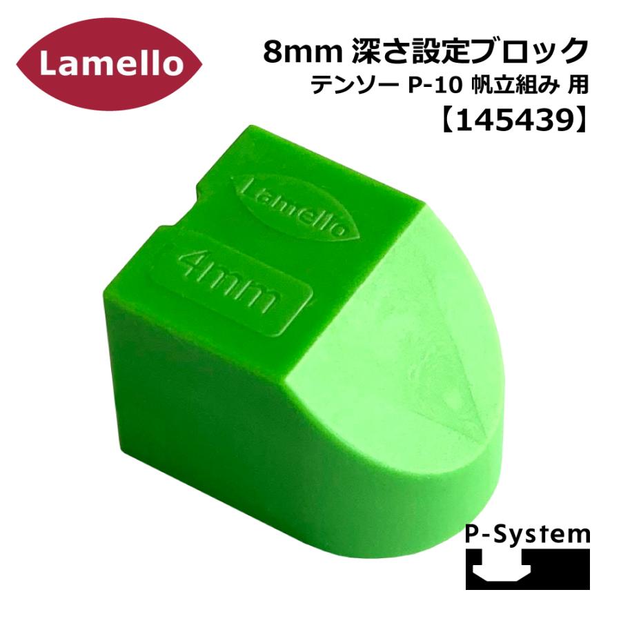 ラメロ 8mm深さ設定ブロック(テンソーP-10 帆立組み用)【145439】 : 株式会社エフマシン・ヤフー店 - 通販 - Yahoo ...