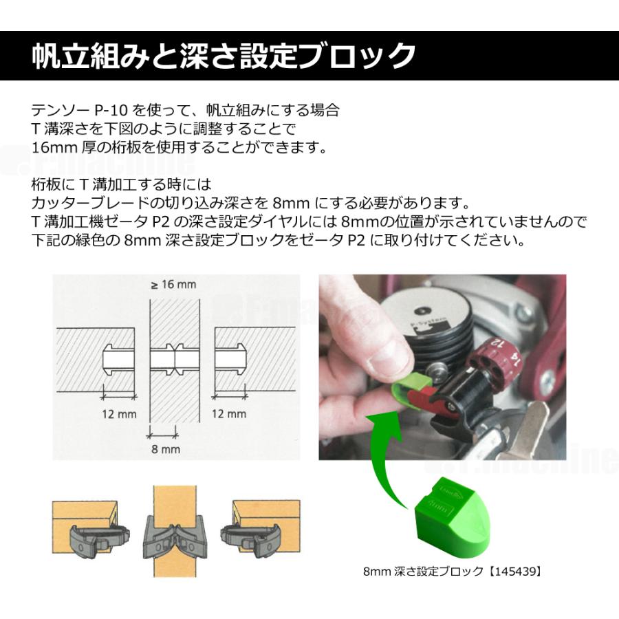 ラメロ 8mm深さ設定ブロック(テンソーP-10 帆立組み用)【145439】 : 株式会社エフマシン・ヤフー店 - 通販 - Yahoo ...