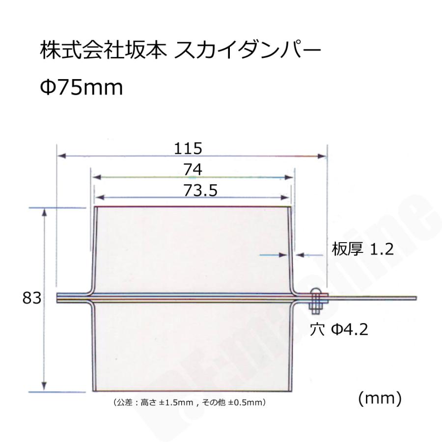 スカイダンパー(スライドダンパー) 75mm / 株式会社坂本 : 株式会社