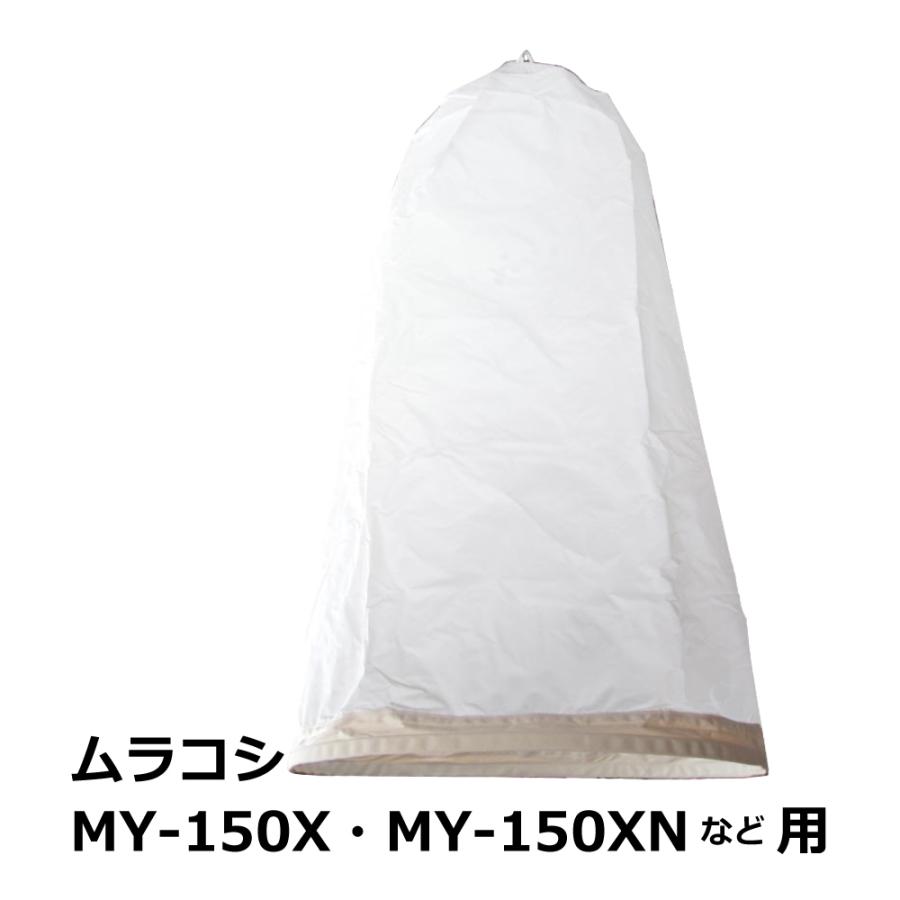 互換品】集塵袋 上袋 ムラコシ / MY-150X・MY-150XN 用｜木工・木工