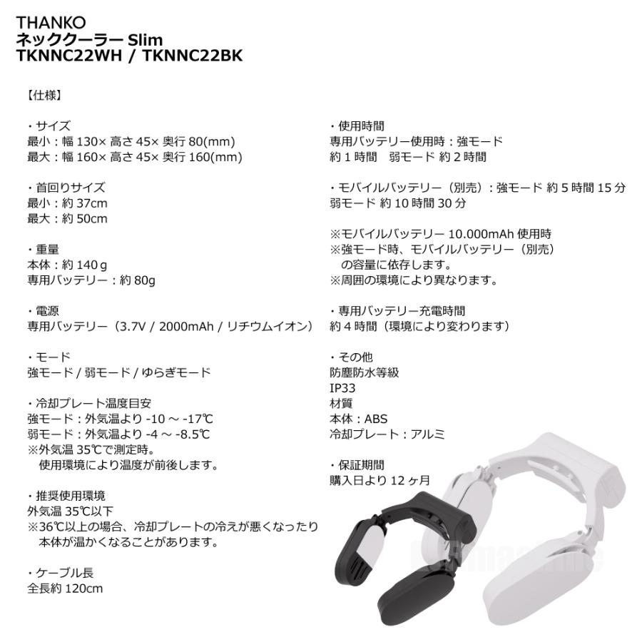 THANKO ネッククーラー Slim TKNNC22 : 株式会社エフマシン・ヤフー店