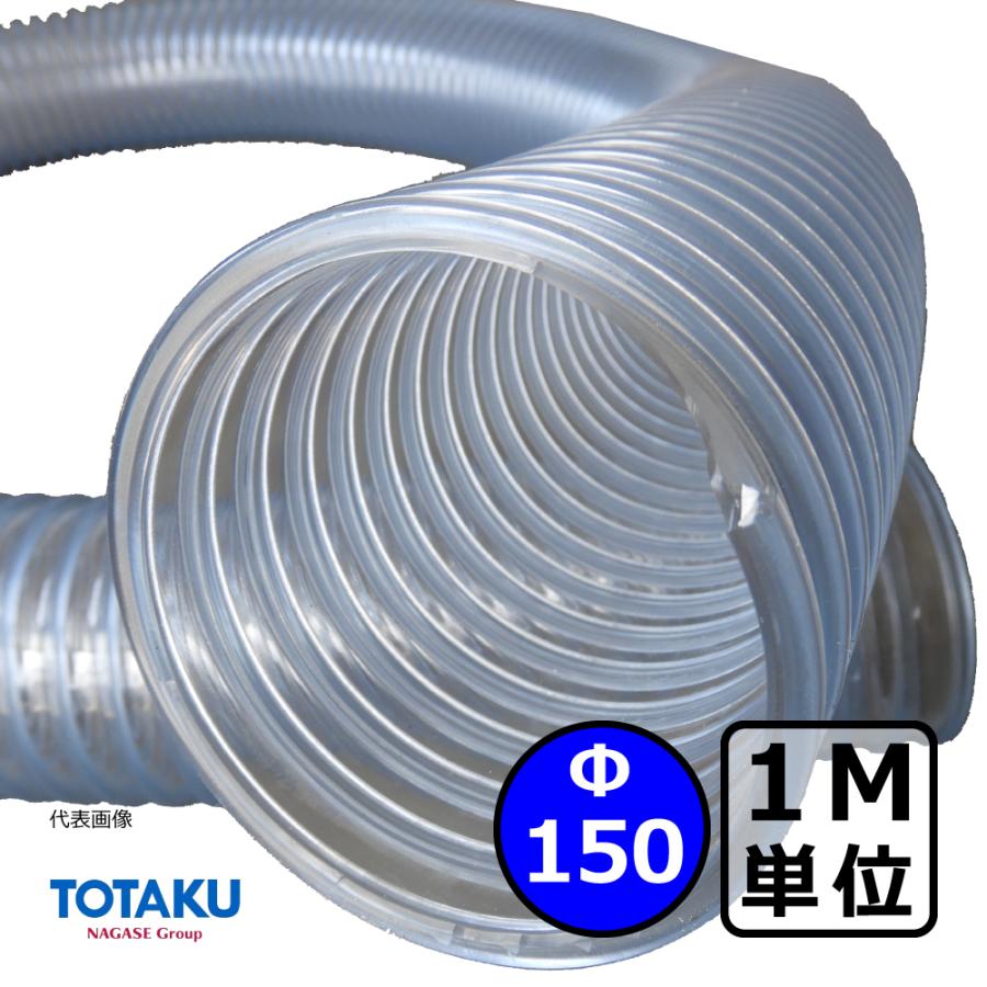 トータク150ダクトホース20㍍ トータク150ダクトホース20㍍