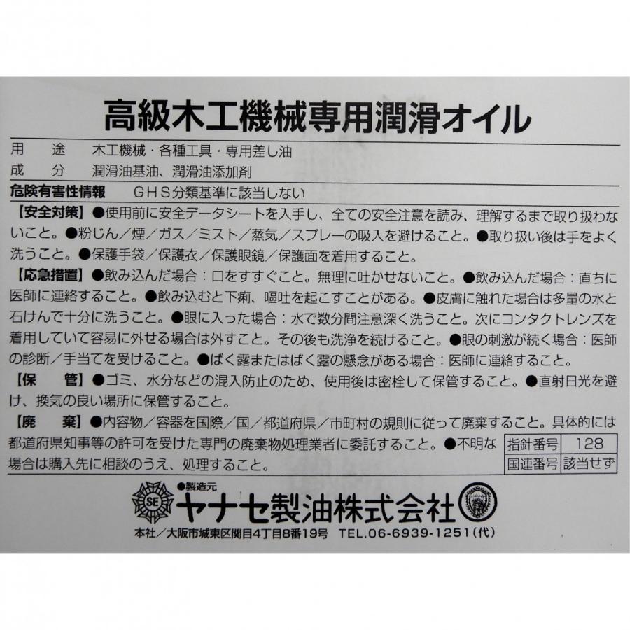 高級 木工機械専用 潤滑オイル / 4L / 工場 機械 産業 |  | 03