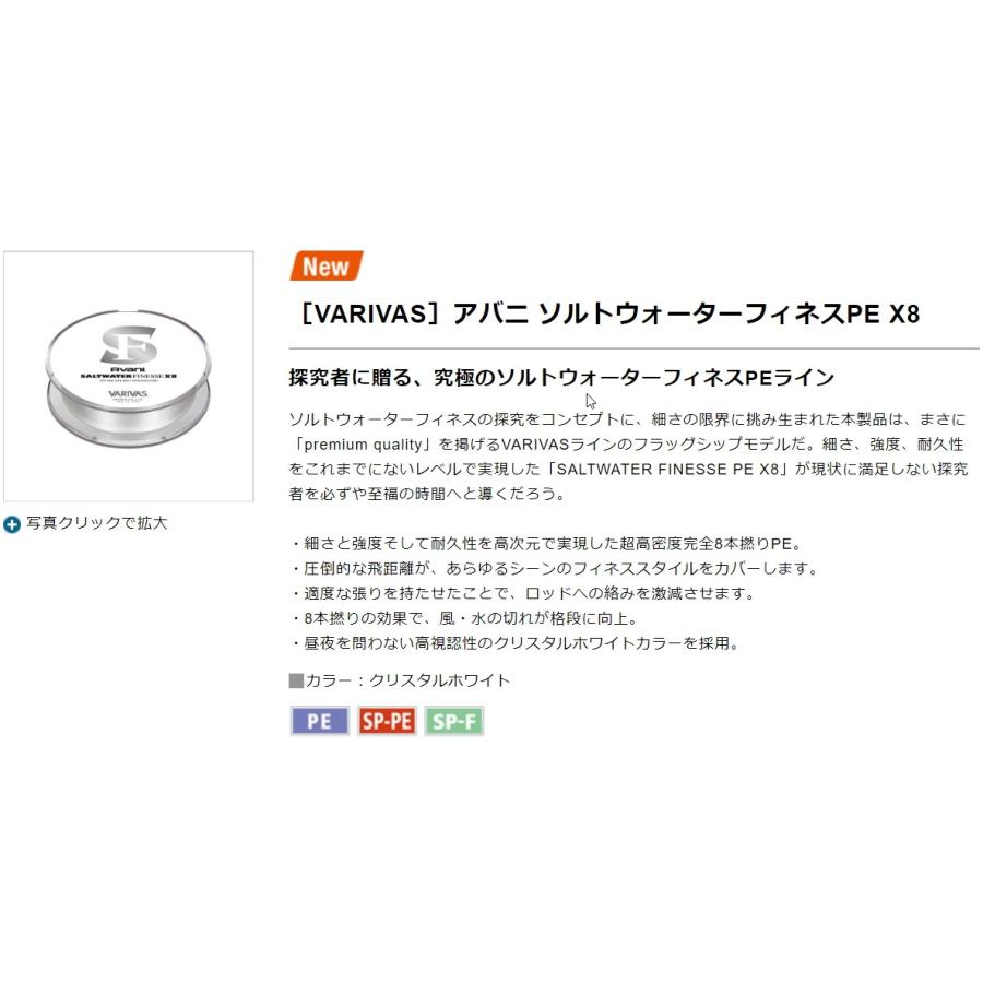 VARIVAS（バリバス） (送料無料) アバニ ソルトウォーターフィネスPE