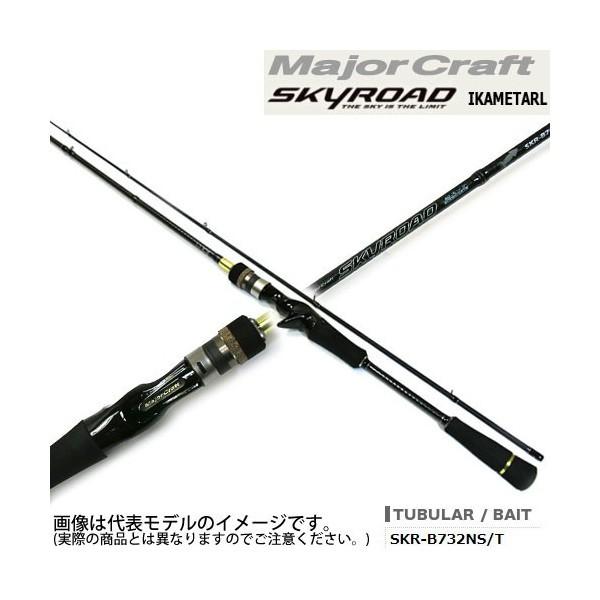 送料無料 メジャークラフト スカイロード Skr S732ns T 鉛スッテ向けイカメタルロッド 釣具屋フィッシングマリン2号店 通販 Yahoo ショッピング