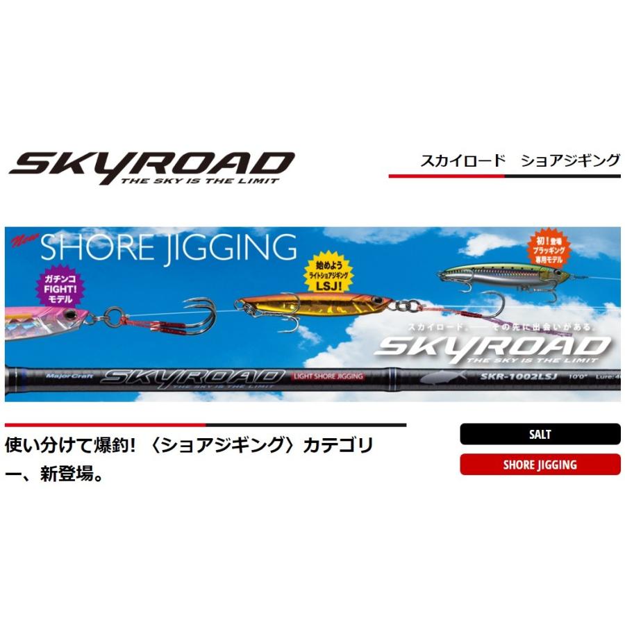 (送料無料)メジャークラフト スカイロード SKR-962H ショアジギングロッド｜f-marin2