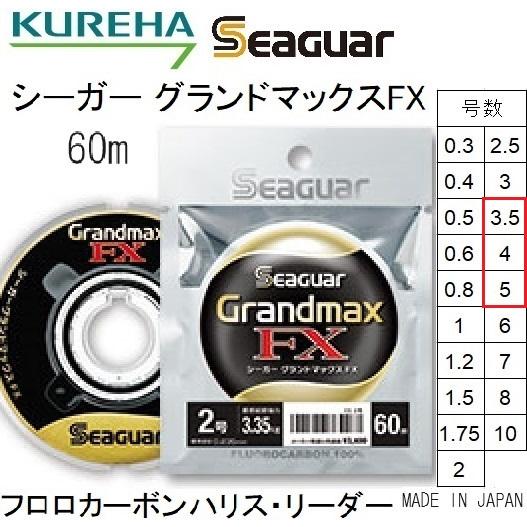 Seaguar（シーガー） (送料無料)クレハ/Kureha グランドマックスFX 60m