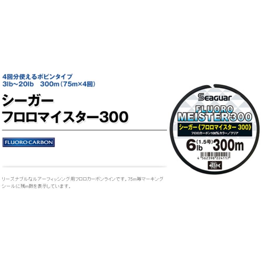 送料無料)クレハ/Kureha シーガー フロロマイスター 300 3,4,5,6Lbs 0.8, 1,1.2,1.5号 300m フロロカーボンラインSeaguarFLUORO MEISTER : 釣具屋フィッシングマリン2号店 - 通販 - Yahoo!ショッピング 送料無料)クレハ/Kureha シーガー フロロマイスター 300 3,4,5,6Lbs 0.8, 1,1.2,1.5号 300m フロロカーボンラインSeaguarFLUORO MEISTER : 釣具屋フィッシングマリン2号店 - 通販 - Yahoo!ショッピング
