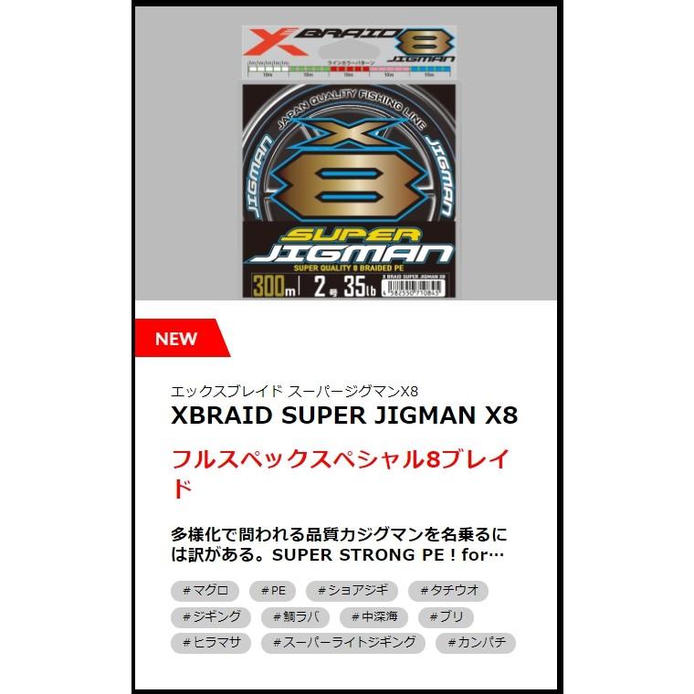 (送料無料)YGK・よつあみ XBRAID スーパージグマンX8 600m X014 1, 1.2, 1.5, 2号 8本組PEライン  エックスブレイドSUPER JIGMAN