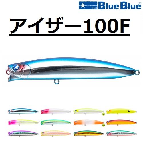 BlueBlue（ブルーブルー） (送料無料)ブルーブルー/Blue Blue アイザー