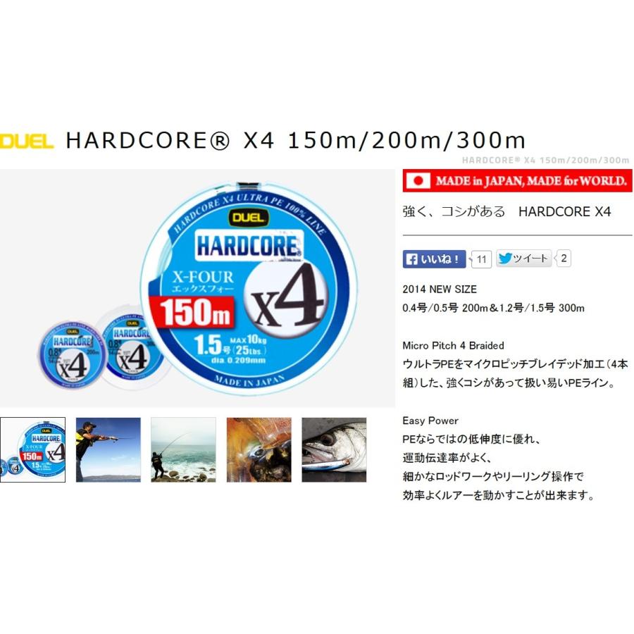 (送料無料)DUEL/デュエル ハードコアX4 200m 0.4, 0.5, 0.6, 0.8, 1, 1.2, 1.5, 2号 4本組PEライン 国産・日本製|f-marin2|02