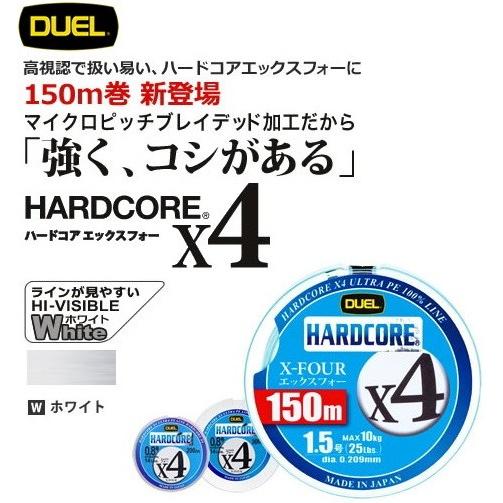 (送料無料)DUEL ハードコアX4 150m 0.6, 0.8, 1, 1.2, 1.5, 2号 4本組PEライン 国産・日本製｜f-marin2｜03