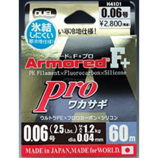 (送料無料)DUEL アーマードF+ Pro ワカサギ 60m 0.06, 0.08号 ウルトラPEライン｜f-marin2