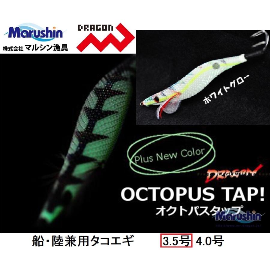 ドラゴン・マルシン オクトパスタップ 3.5号 たこ釣り・蛸掛・タコエギ・餌木OctopusTap DRAGON/Marushin(メール便対応)｜f-marin3