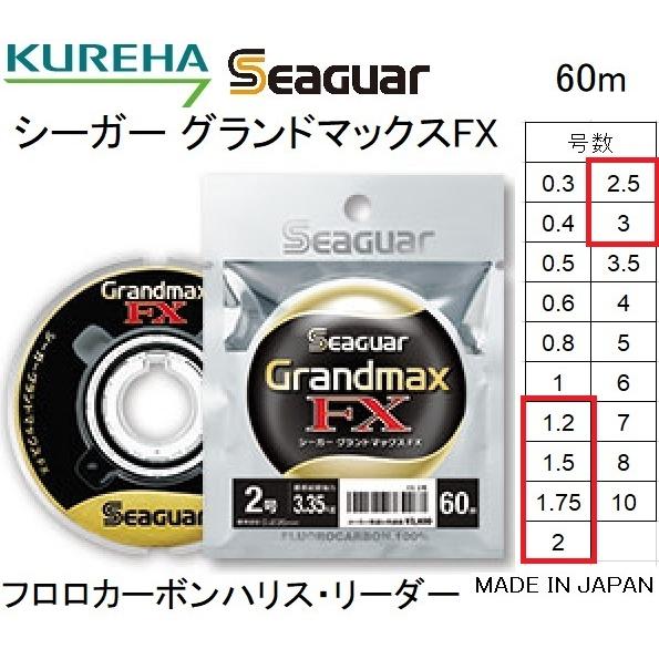 クレハ/Kureha シーガー グランドマックスFX 60m 1.2,1.5,1.75,2,2.5,3