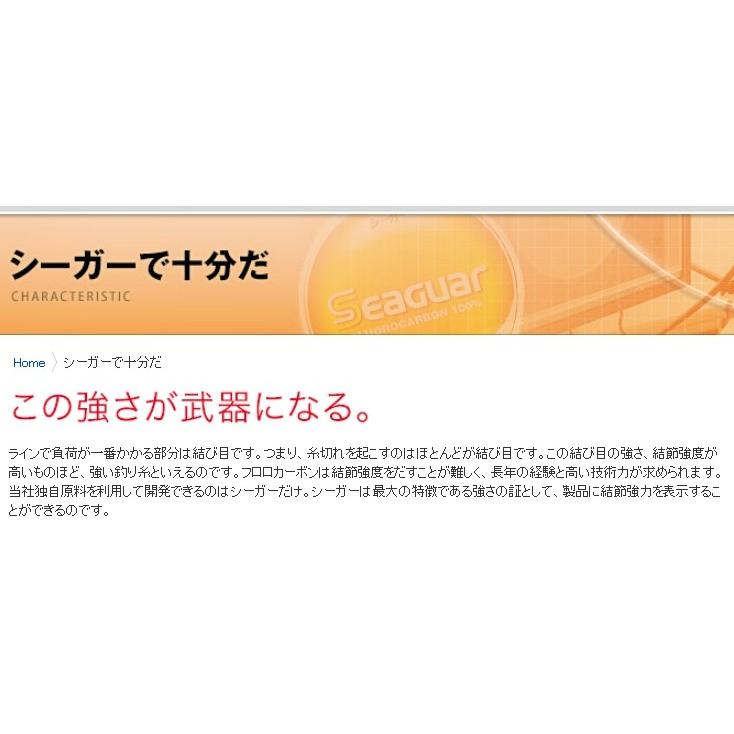 クレハ/Kureha シーガー フロロショックリーダー 2,2.5,3,3.5,4,5,7,8号 8,10,12,14,16,20,25,30Lb フロロカーボンハリス・リーダーSeaguar国産・日本製｜f-marin3｜04