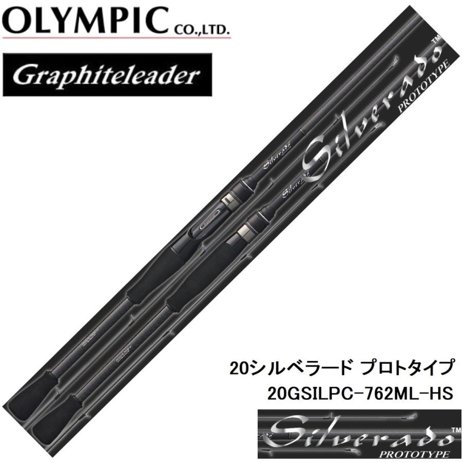 オリムピック/Olympic 20シルベラード プロトタイプ 20GSILPC-762ML-HS チニングロッドSILVERADO PROTOTYPE(送料無料)｜f-marin