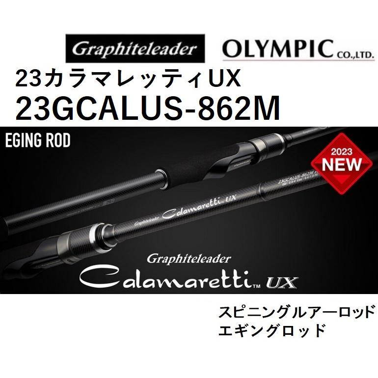 (2023年新製品)オリムピック/Olympic 23カラマレッティーUX 23GCALUS-862M エギングロッド Calamaretti UX  カラマレッティUX : 23gcalus-862m : フィッシングマリン - 通販 - Yahoo!ショッピング