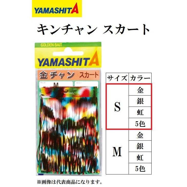 ヤマシタ / YAMASHITA 金チャン スカート Sサイズ キンチャン (メール