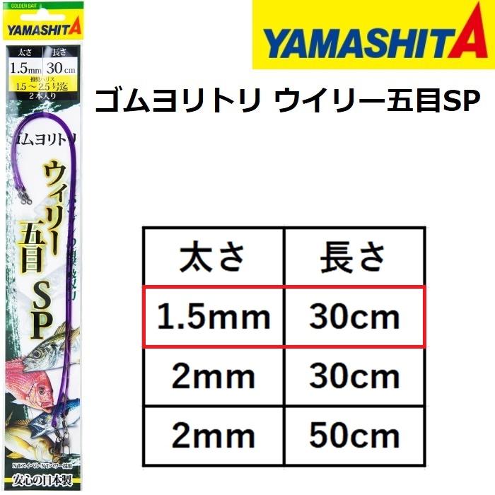 Maria（YAMARIA）MarAmigo 46個セット まとめ売り ヤマシタ/YAMASHITA ゴムヨリトリ ウィリー五目SP 1.5mm 30cm