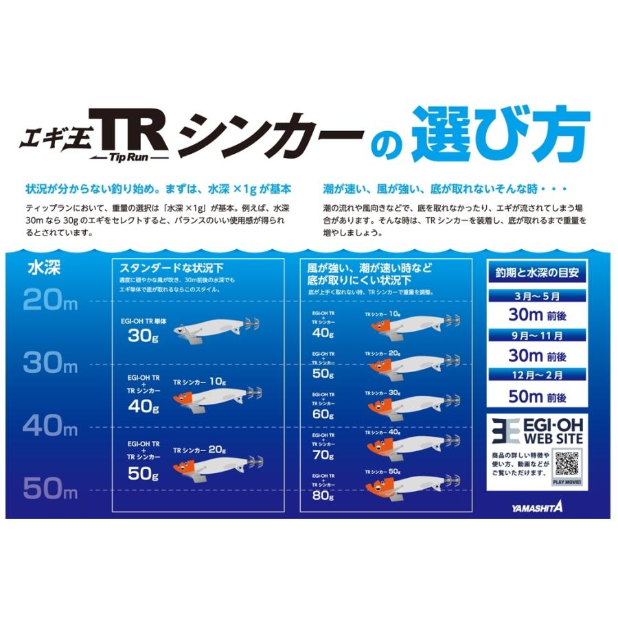YAMASHITA（ヤマシタ） エギ王TRシンカー 60g EGI-OH SINKER ティッ