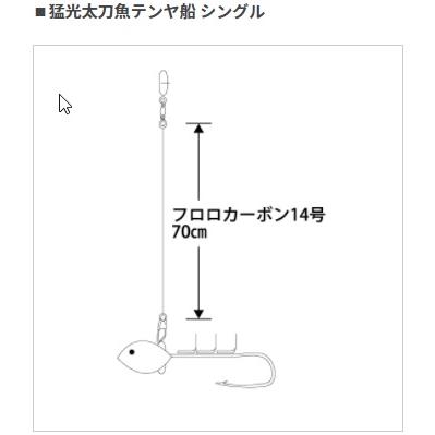 ヤマシタ/YAMASHITA 猛光太刀魚テンヤ 船シングル 50号 1本針