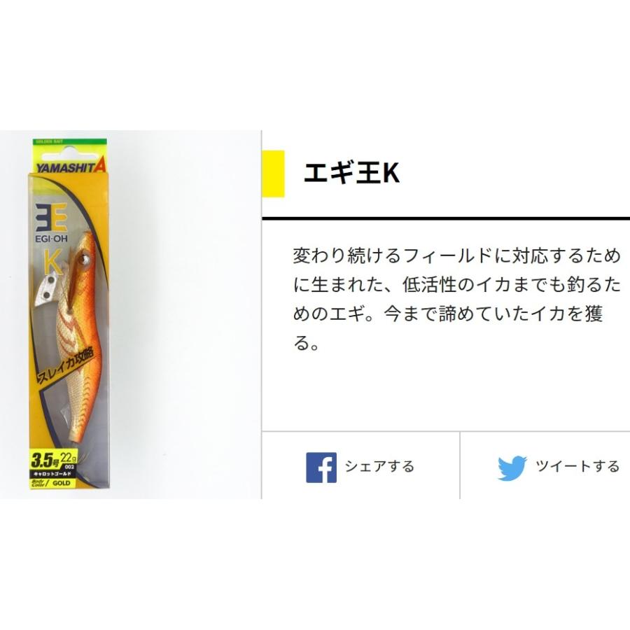 ヤマシタ/YAMASHITA エギ王K ノーマル・ベーシックタイプ 3.5号 ヤマシタ/YAMASHITA エギ王K ノーマル・ベーシックタイプ 3.5号