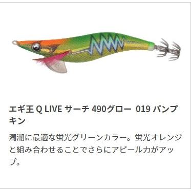 ヤマシタ/YAMASHITA エギ王Q LIVE サーチ 3.5号 490グローカラー ヤマシタ/YAMASHITA エギ王Q LIVE サーチ 3.5号 490グローカラー
