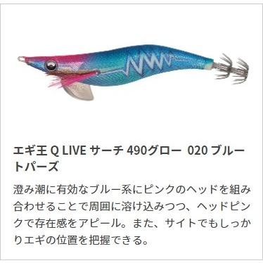 ヤマシタ/YAMASHITA エギ王Q LIVE サーチ 3.5号 490グローカラー