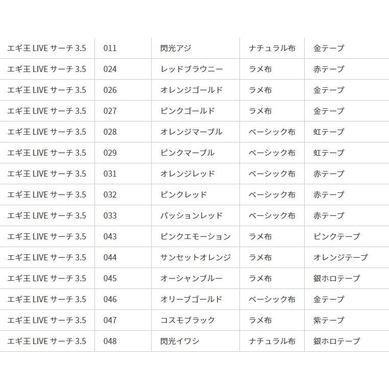 ヤマシタ/YAMASITA エギ王LIVE サーチ 3.0号 ベーシック・ノーマル