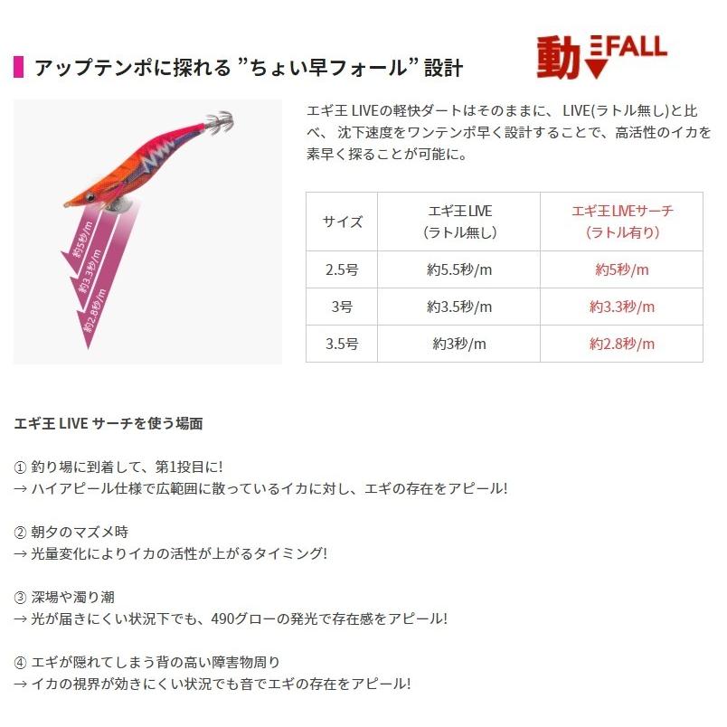 ヤマシタ/YAMASITA エギ王LIVE サーチ 3.0号 ベーシック・ノーマル
