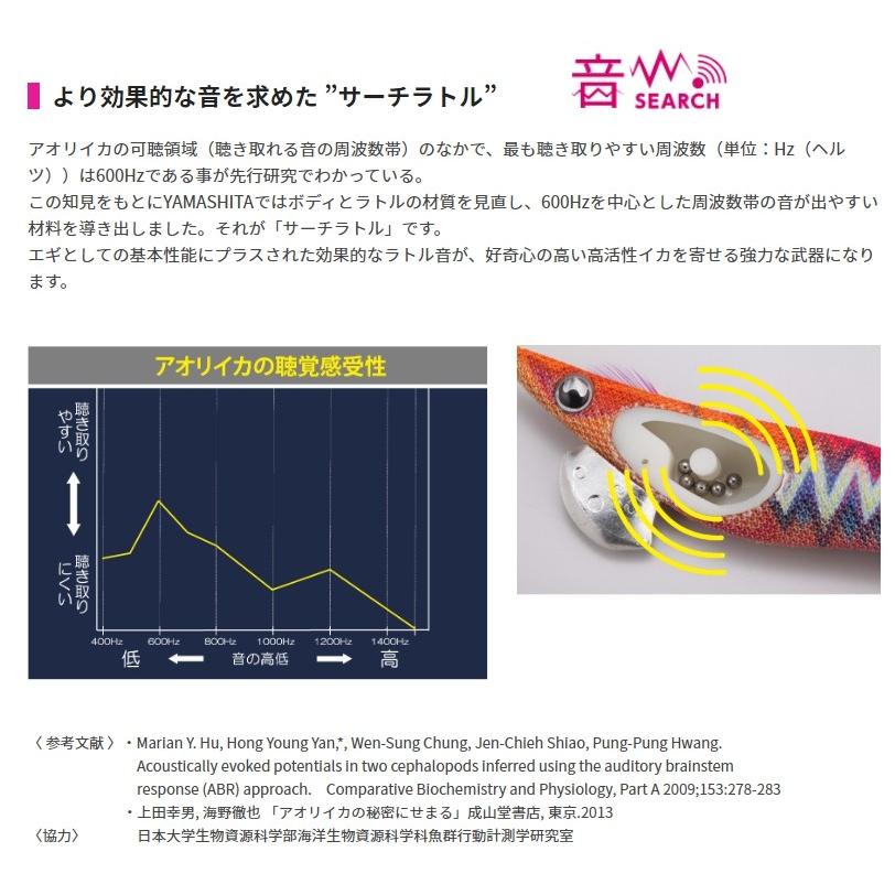 ヤマシタ/YAMASHITA エギ王LIVE サーチ 3.5号 ベーシック・ノーマルタイプ 3.5 アオリイカ・イカエギ ラトル ライブSEARCH(メール便対応)｜f-marin｜02