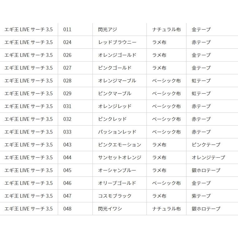 ヤマシタ/YAMASHITA エギ王LIVE サーチ 3.5号 ベーシック ヤマシタ/YAMASHITA エギ王LIVE サーチ 3.5号 ベーシック