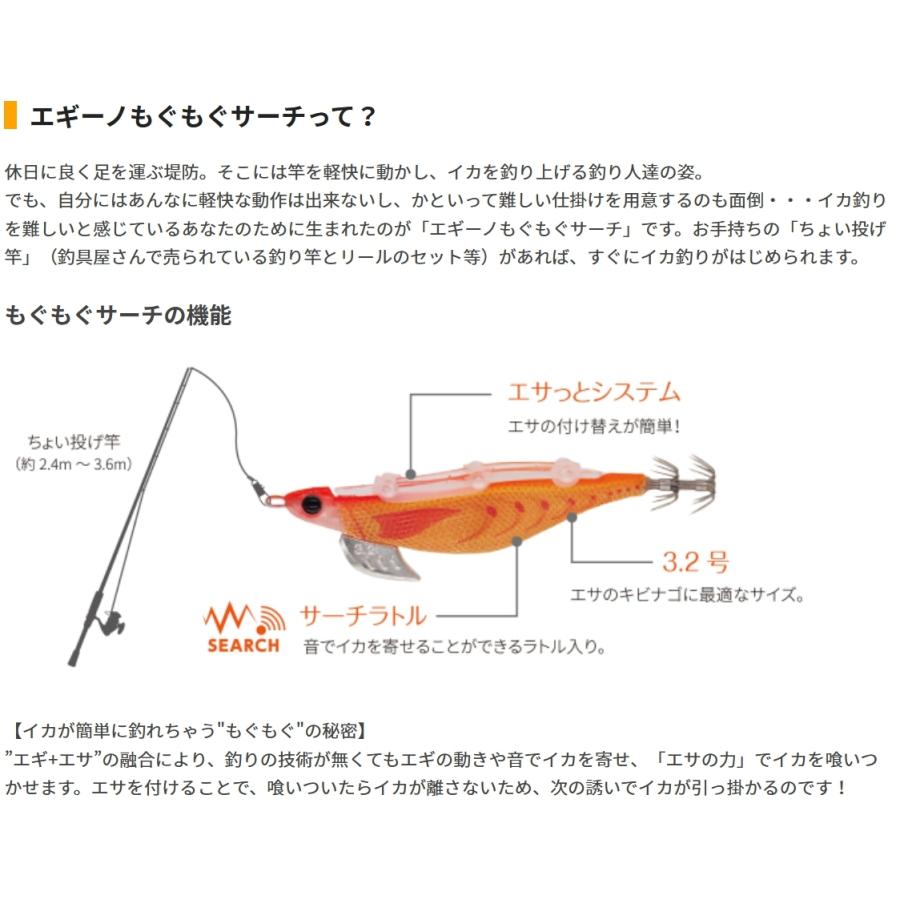 ヤマシタ/YAMASHITA エギーノ もぐもぐサーチ 3.2号 イカエギ