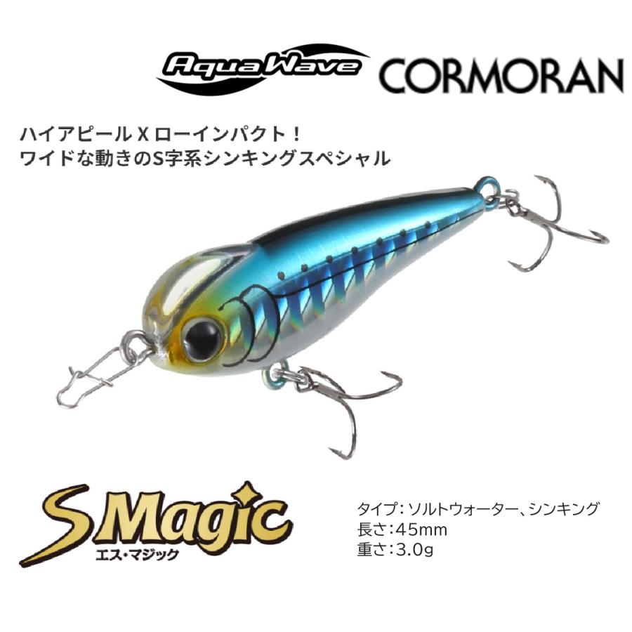 AquaWave（アクアウェーブ） アクアウェーブ/コーモラン エスマジック