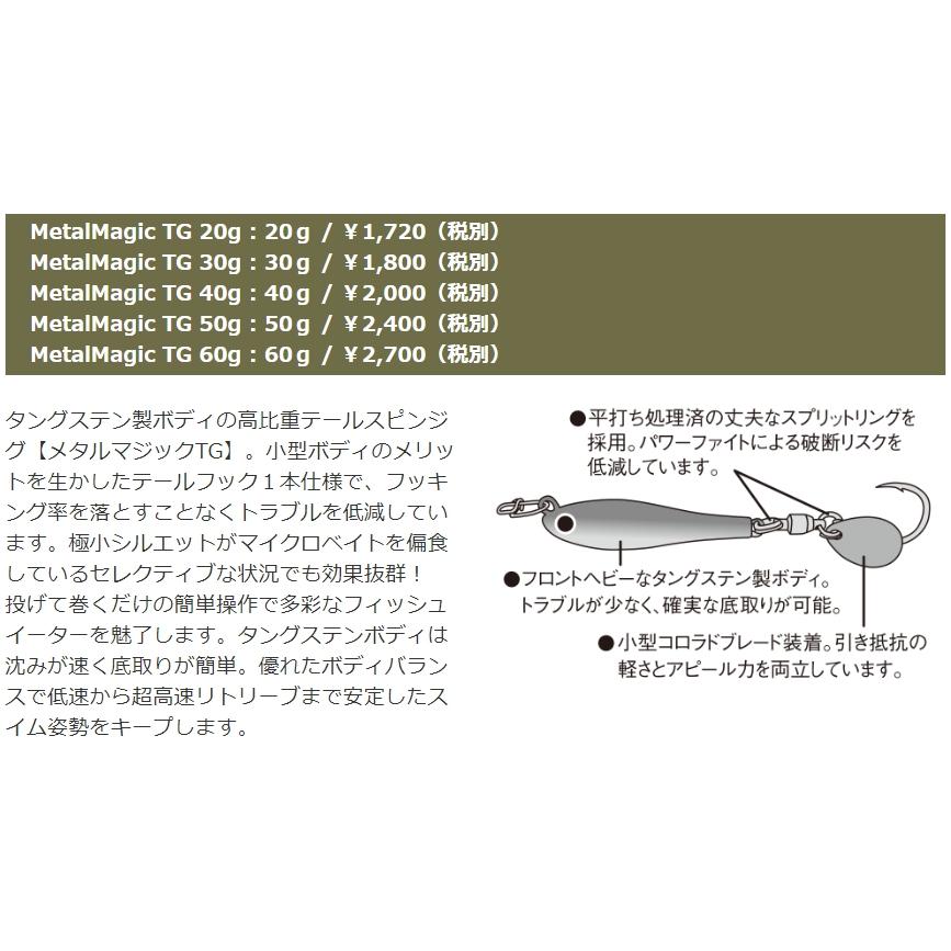 アクアウェーブ/コーモラン メタルマジック TG 50g ソルトルアータングステンメタルジグ・テールスピンブレード付MetalMagic タングステンボディAquaWave｜f-marin｜04