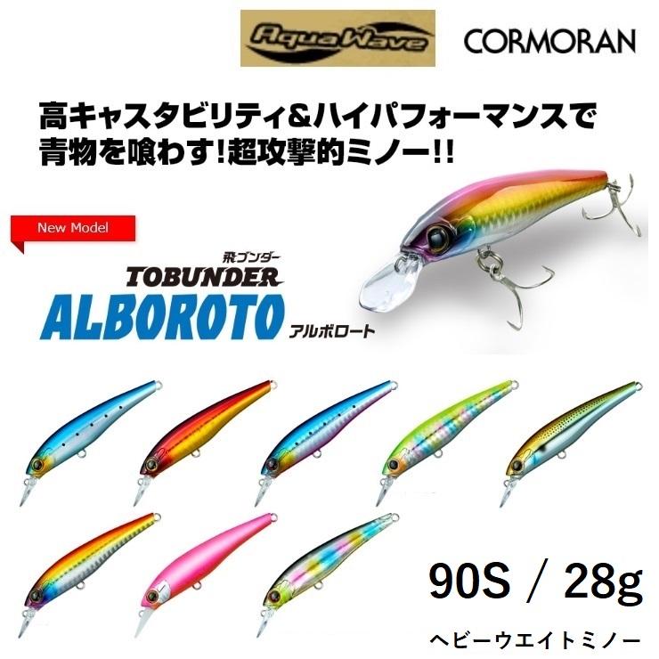 CORMORAN アクアウェーブ/コーモラン 飛ブンダー アルボロート CORMORAN アクアウェーブ/コーモラン 飛ブンダー アルボロート