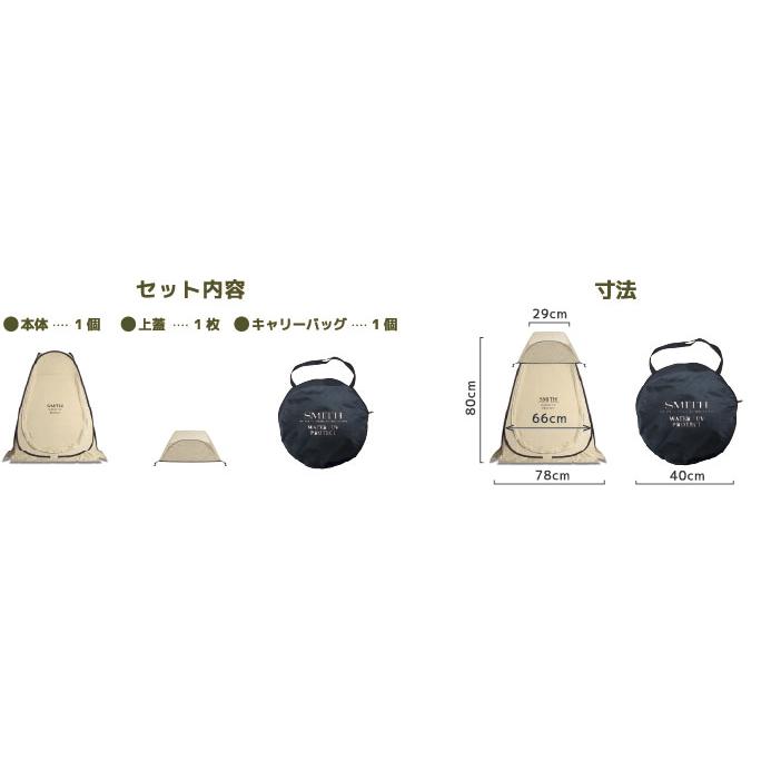 SMITH（スミス） (再入荷予約)スミス/SMITH バッカンテント 日除け