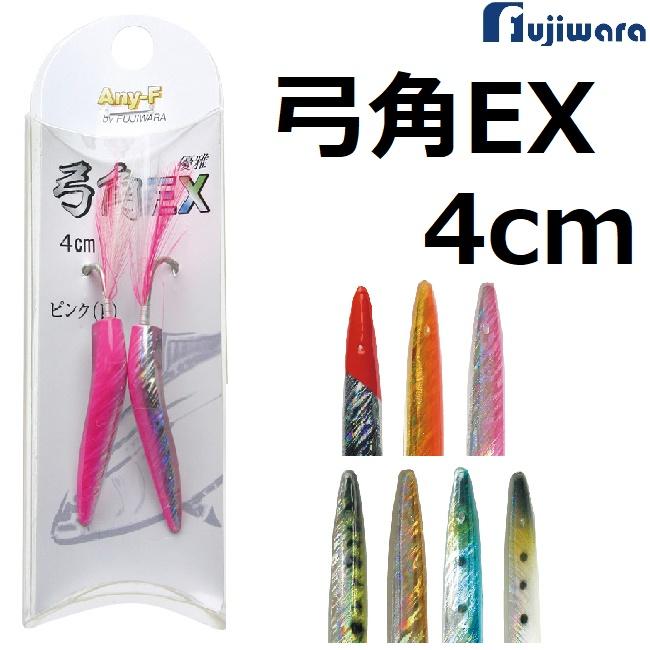 フジワラ/FUJIWARA 弓角EX 4cm 船引き釣り用弓角・テンテン トローリング用仕掛け・漁具 ANY-F(メール便対応) : フィッシングマリン - 通販 - Yahoo!ショッピング フジワラ/FUJIWARA 弓角EX 4cm 船引き釣り用弓角・テンテン トローリング用仕掛け・漁具 ANY-F(メール便対応) : フィッシングマリン - 通販 - Yahoo!ショッピング