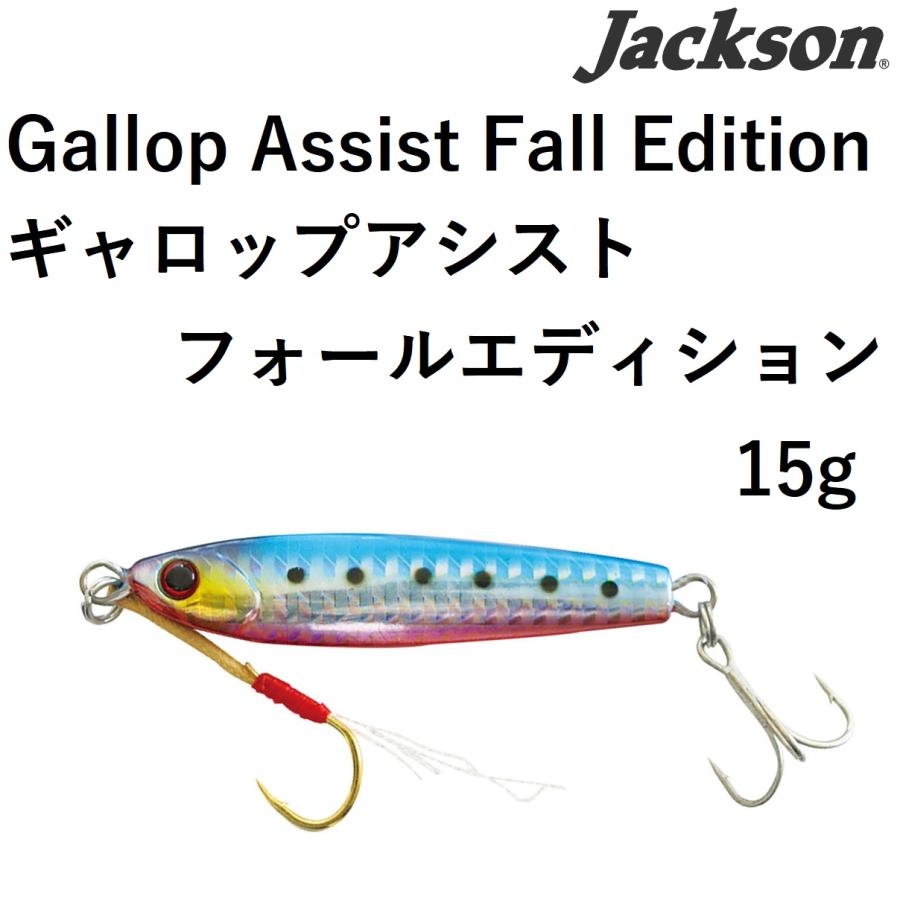 Jackson ジャクソン/JACKSON ギャロップアシストフォール Jackson ジャクソン/JACKSON ギャロップアシストフォール