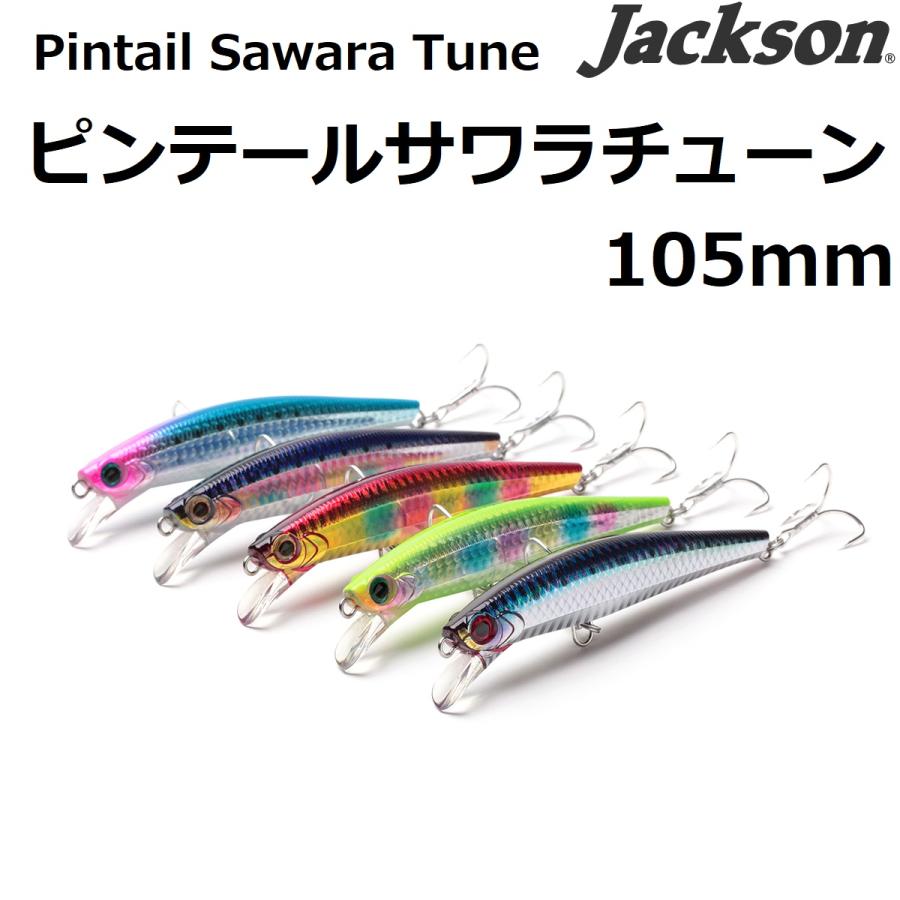 Jackson ジャクソン/Jackson ピンテールサワラチューン 105mm Jackson ジャクソン/Jackson ピンテールサワラチューン 105mm