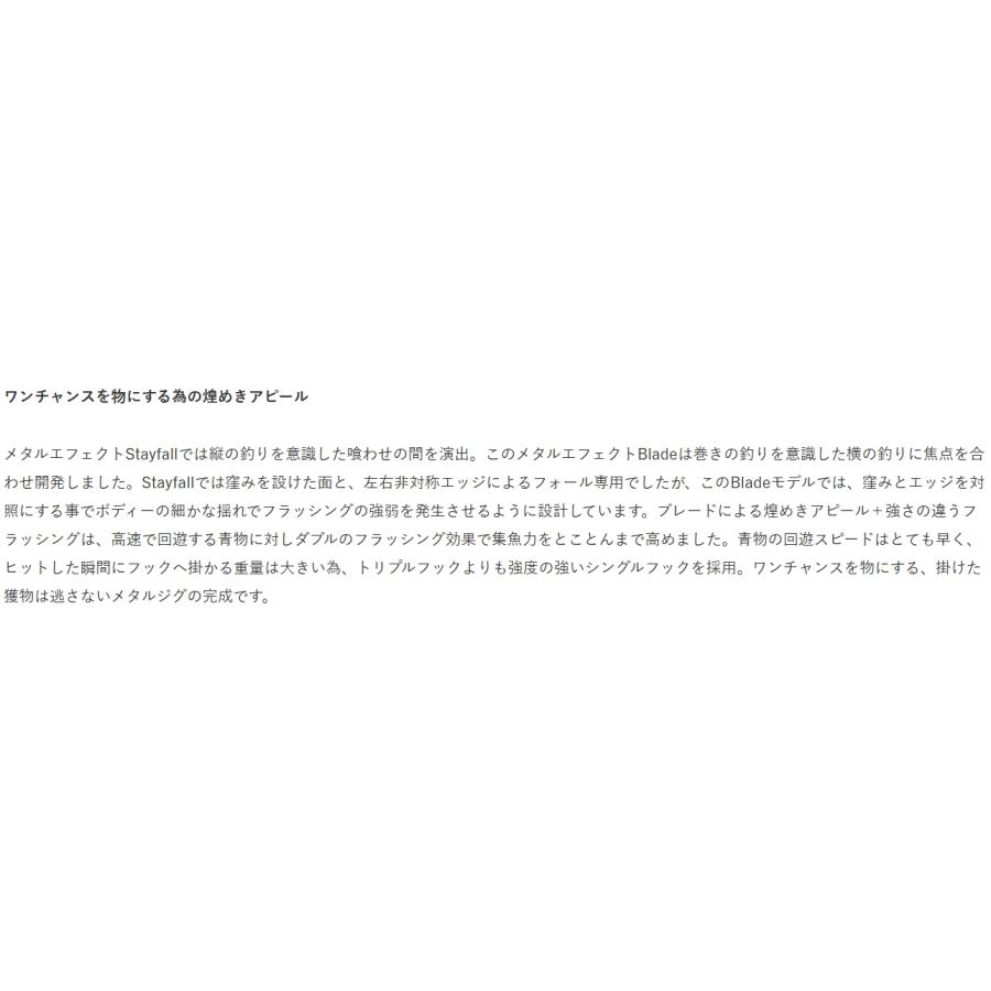 Jackson（ジャクソン） メタルエフェクト ブレード 40g 71mm 底物